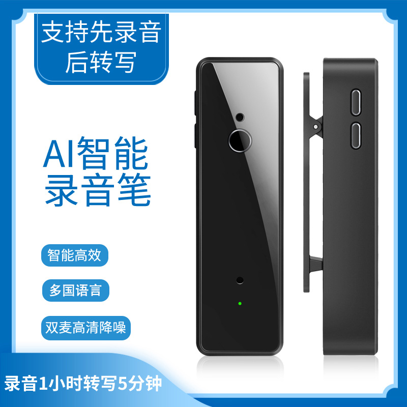 智能录音笔的准确性？