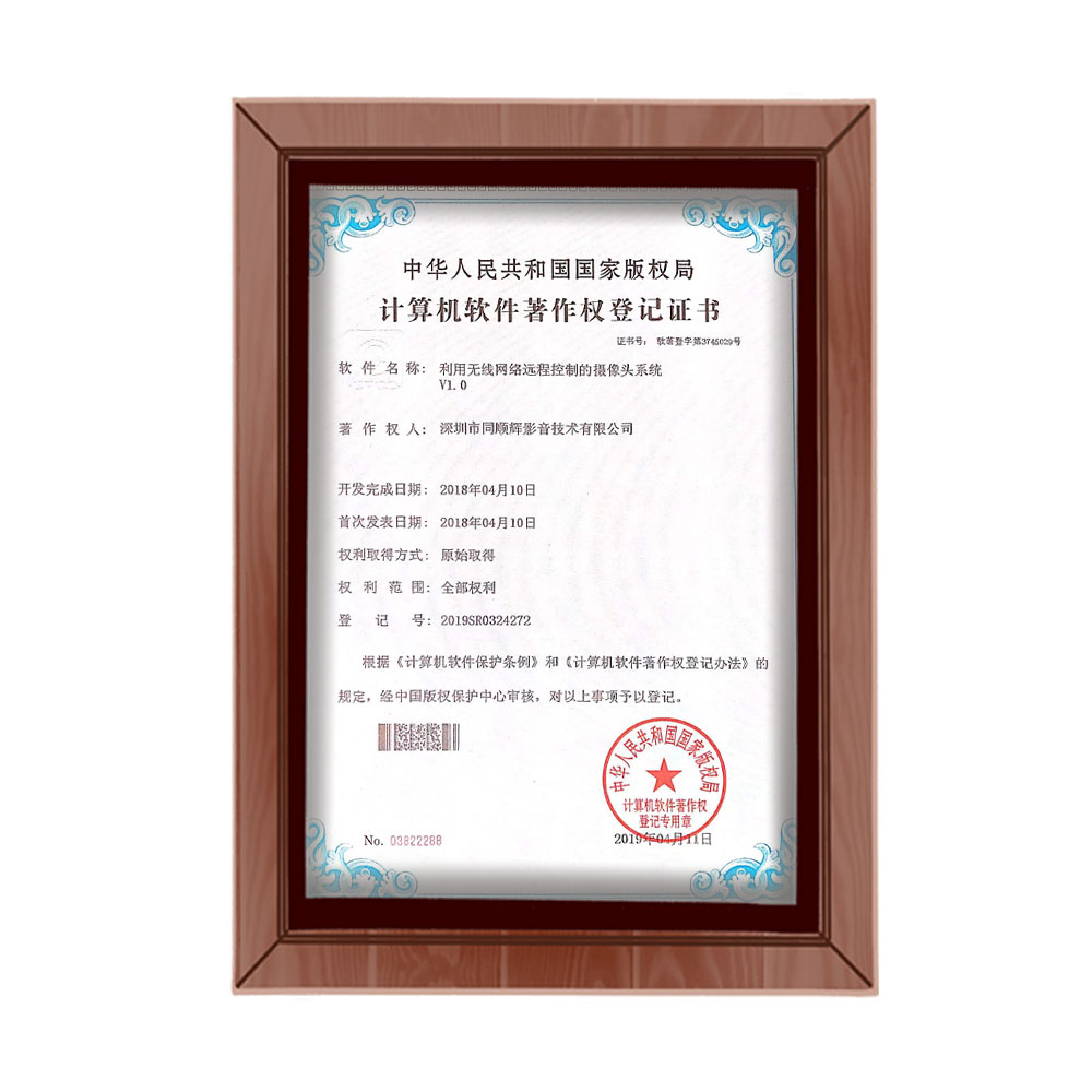 无线远程软件专利证书