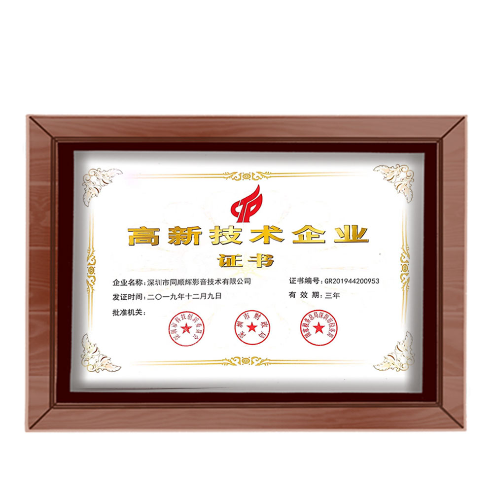 高新技术企业证书