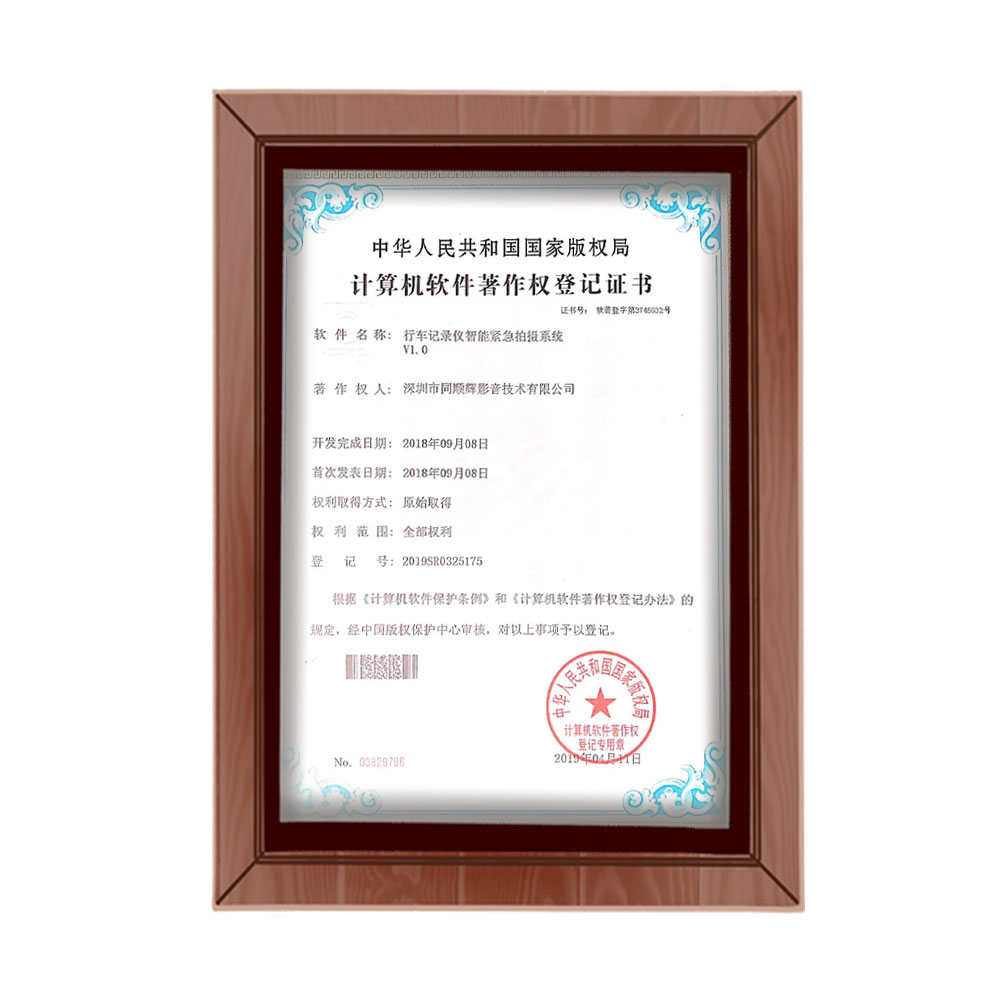 行车记录仪软件专利证书